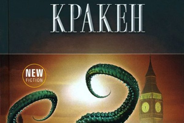 Kraken 2 at